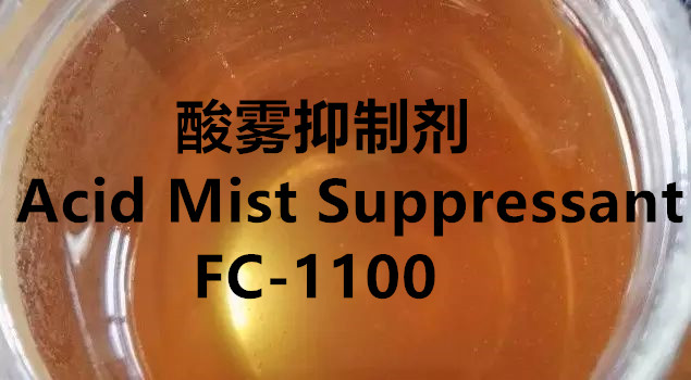 Acid Mist Inhibitor Manufacturer Price -